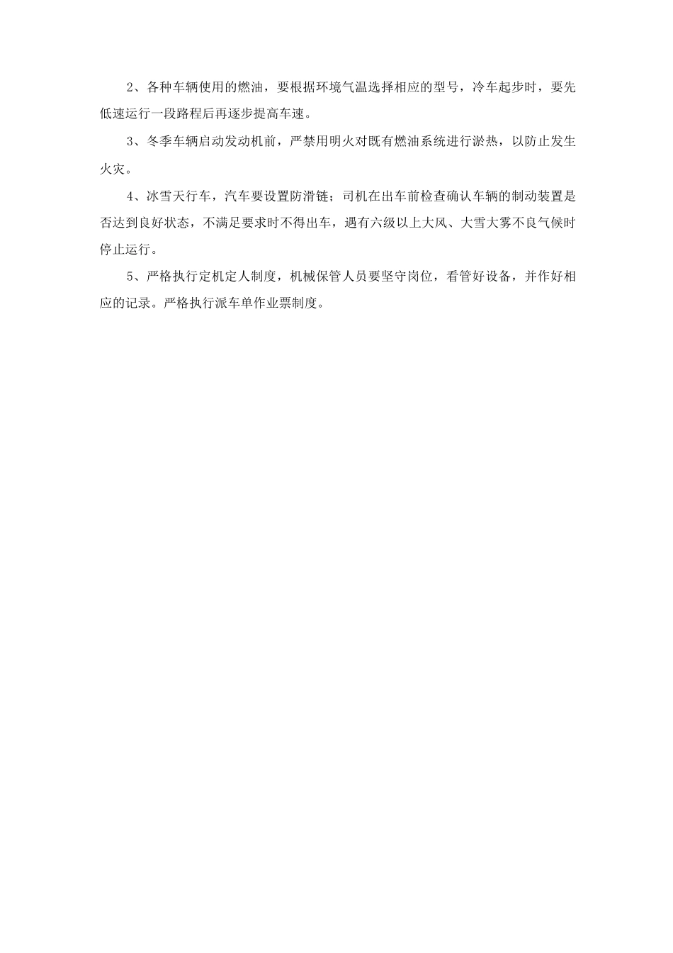 水泥混凝土路面道路工程冬季施工措施_第3页