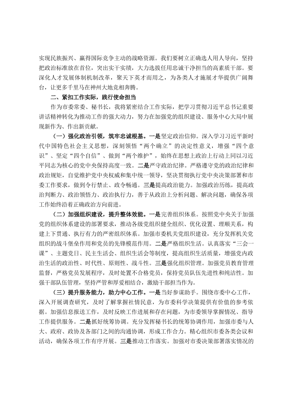 学习研讨材料：加强自身建设，提高履职能力和水平_第2页