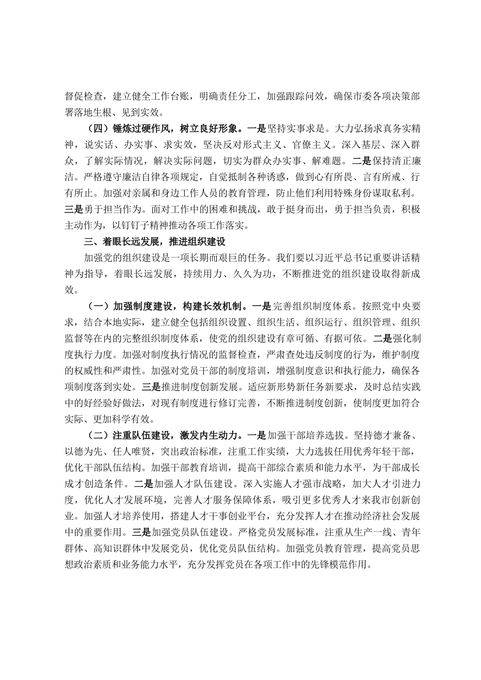 学习研讨材料：加强自身建设，提高履职能力和水平_第3页