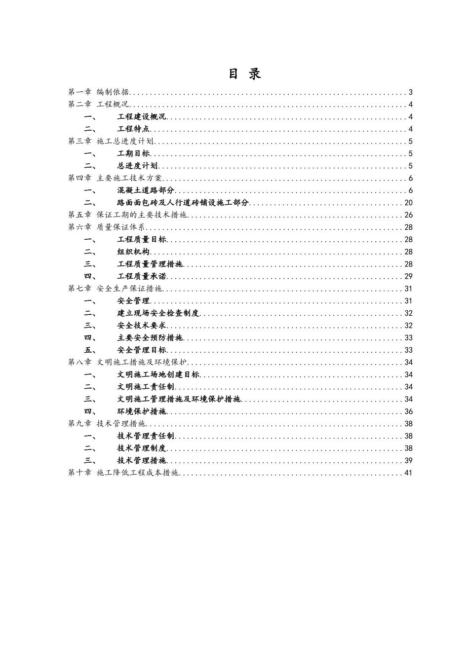 水泥混凝土车行道及路面面包砖铺设施工方案_第2页