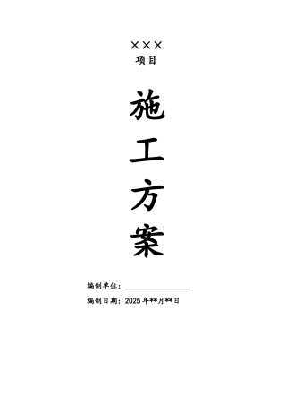 水泥混凝土车行道及路面面包砖铺设施工方案