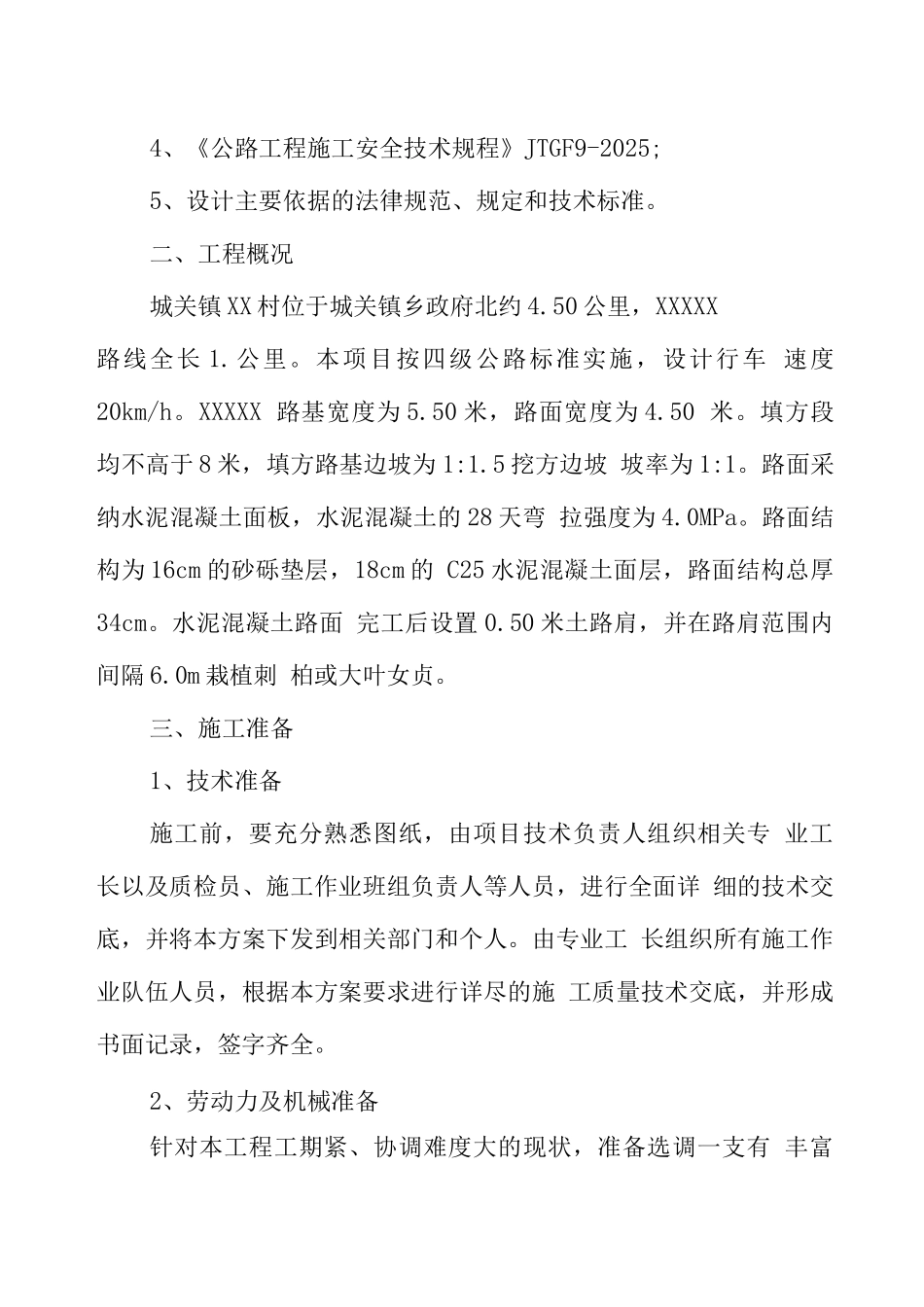 水泥混凝土道路施工方案_第2页