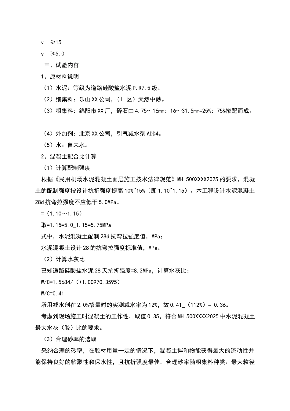 水泥混凝土配合比设计报告_第2页