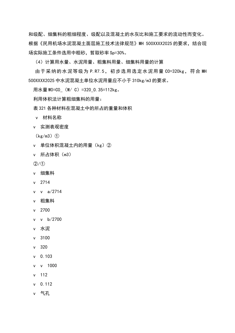 水泥混凝土配合比设计报告_第3页