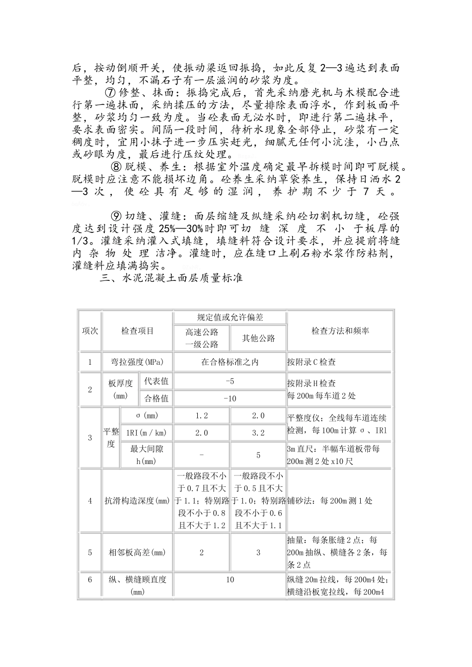 水泥混凝土面层施工方案_第2页