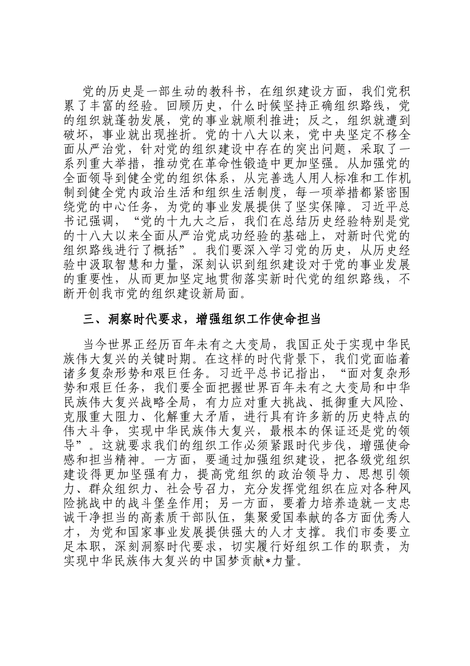 学习研讨发言：深悟要义，明晰组织路线新导向_第2页