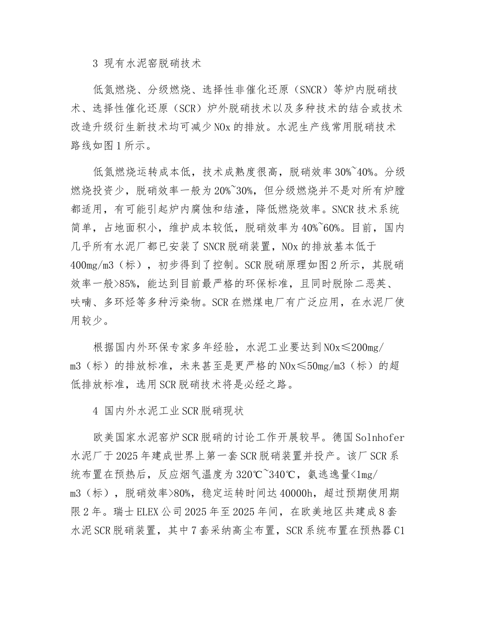 水泥烟气脱硝技术现状及展望_第2页