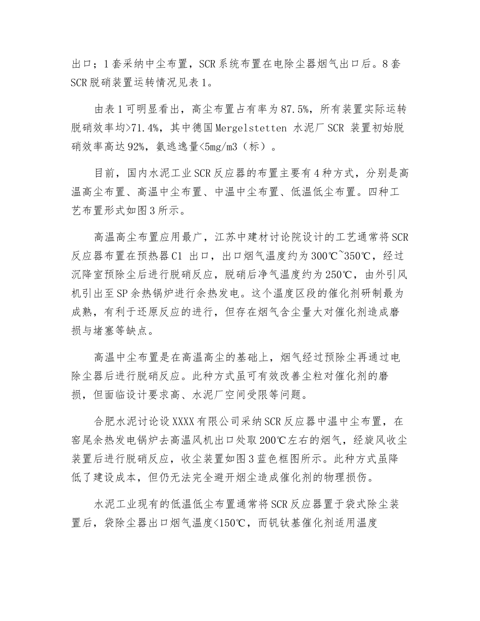 水泥烟气脱硝技术现状及展望_第3页