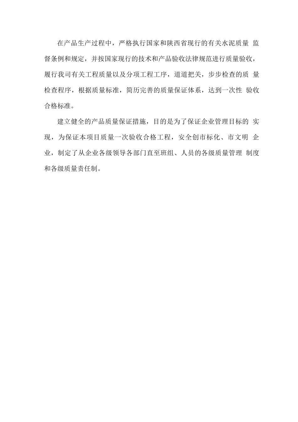 水泥物资组织供应、运输、售后服务方案_第3页