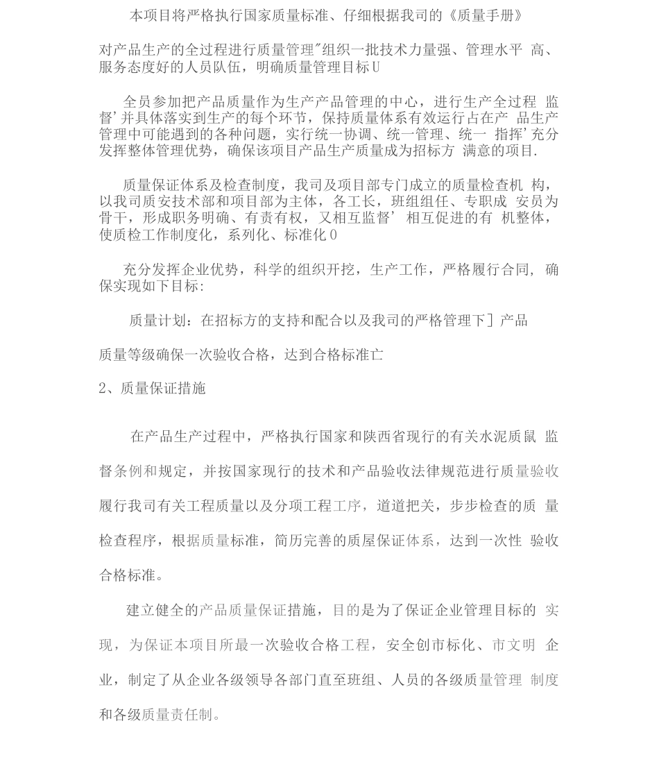 水泥物资组织供应、运输、售后服务方案2_第2页