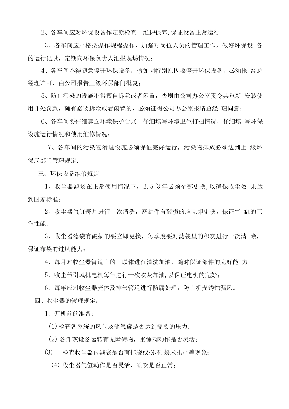 水泥环境保护管理制度-副本_第2页