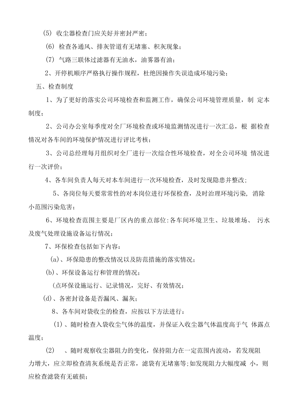 水泥环境保护管理制度-副本_第3页