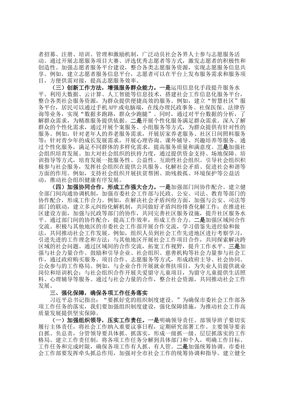 学习研讨发言：以更加务实的作风推动社会工作高质量发展_第3页