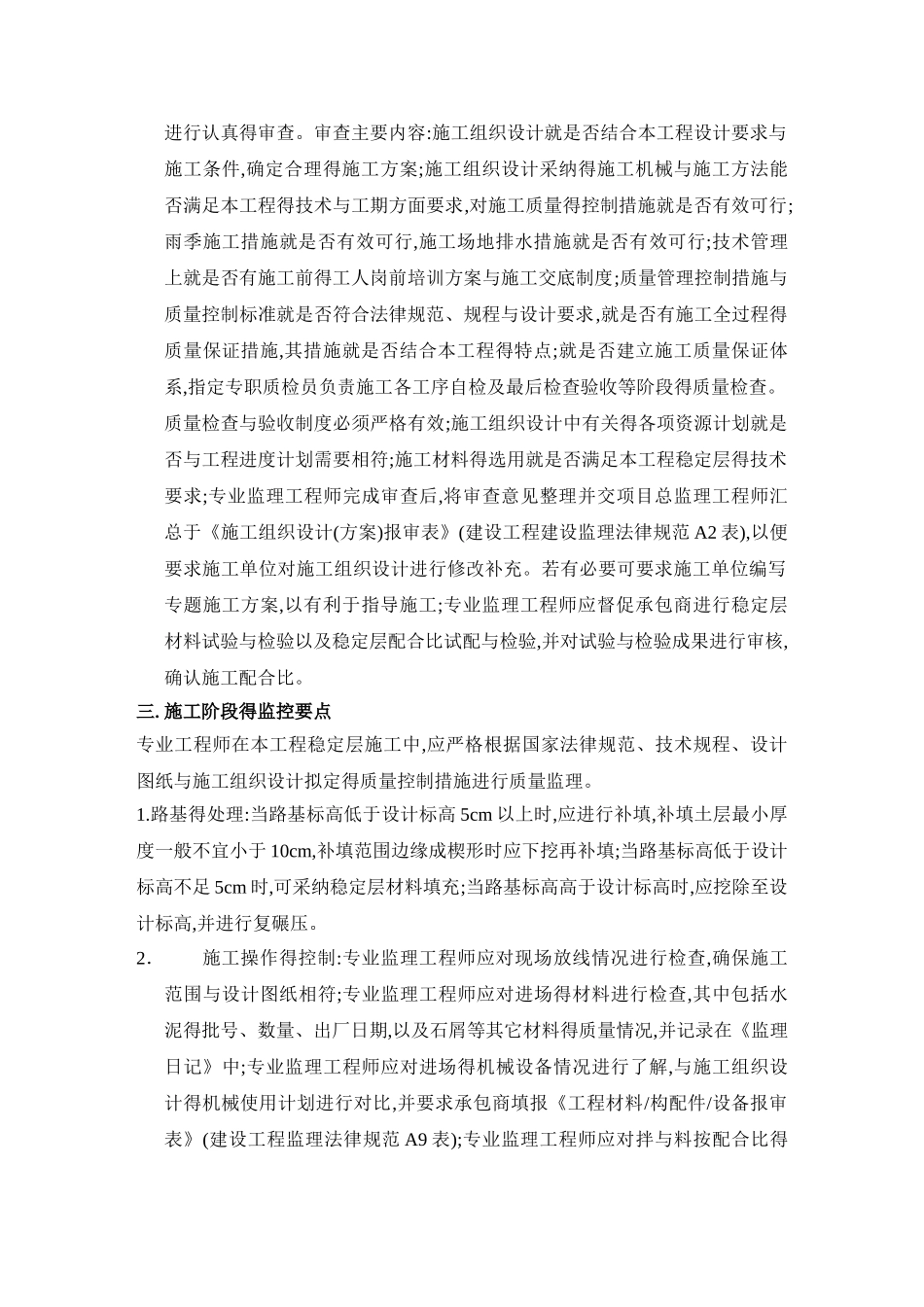 水泥石屑稳定层结构监理细则_第3页