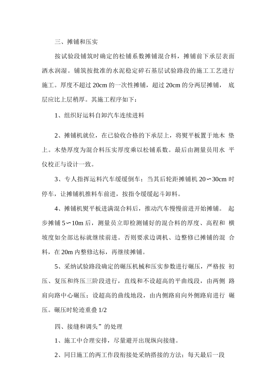 水泥石灰稳定土底基层施工方案_第2页