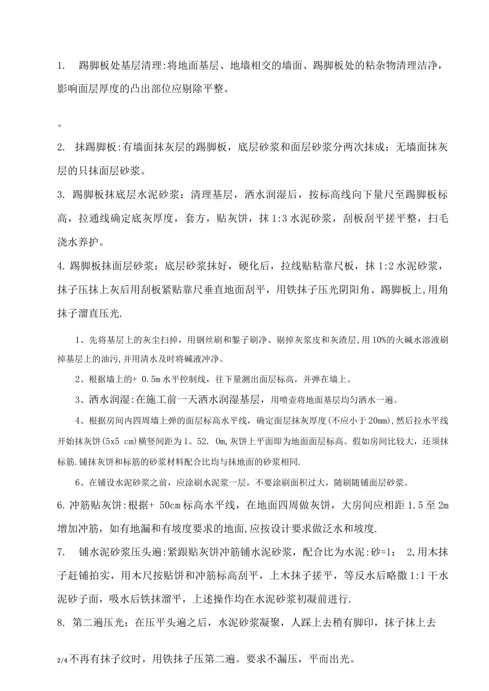 水泥砂浆地面专项施工方案_第2页