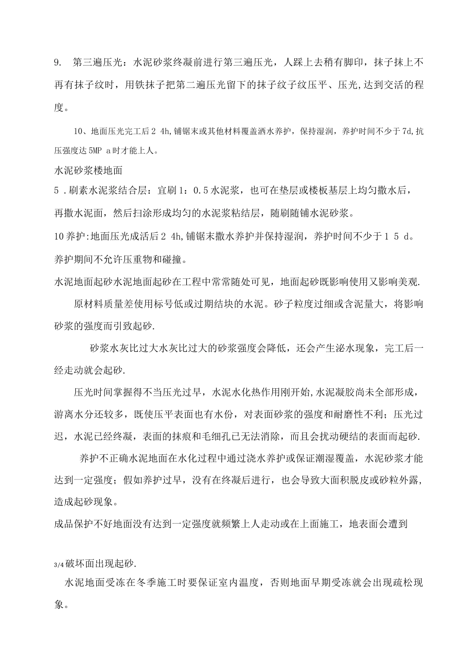 水泥砂浆地面专项施工方案_第3页