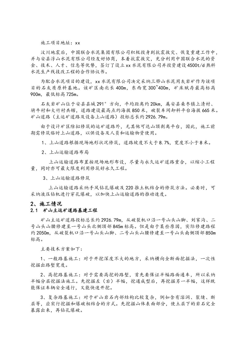 水泥用灰岩矿道路基建及剥离工程竣工总结报告_第2页