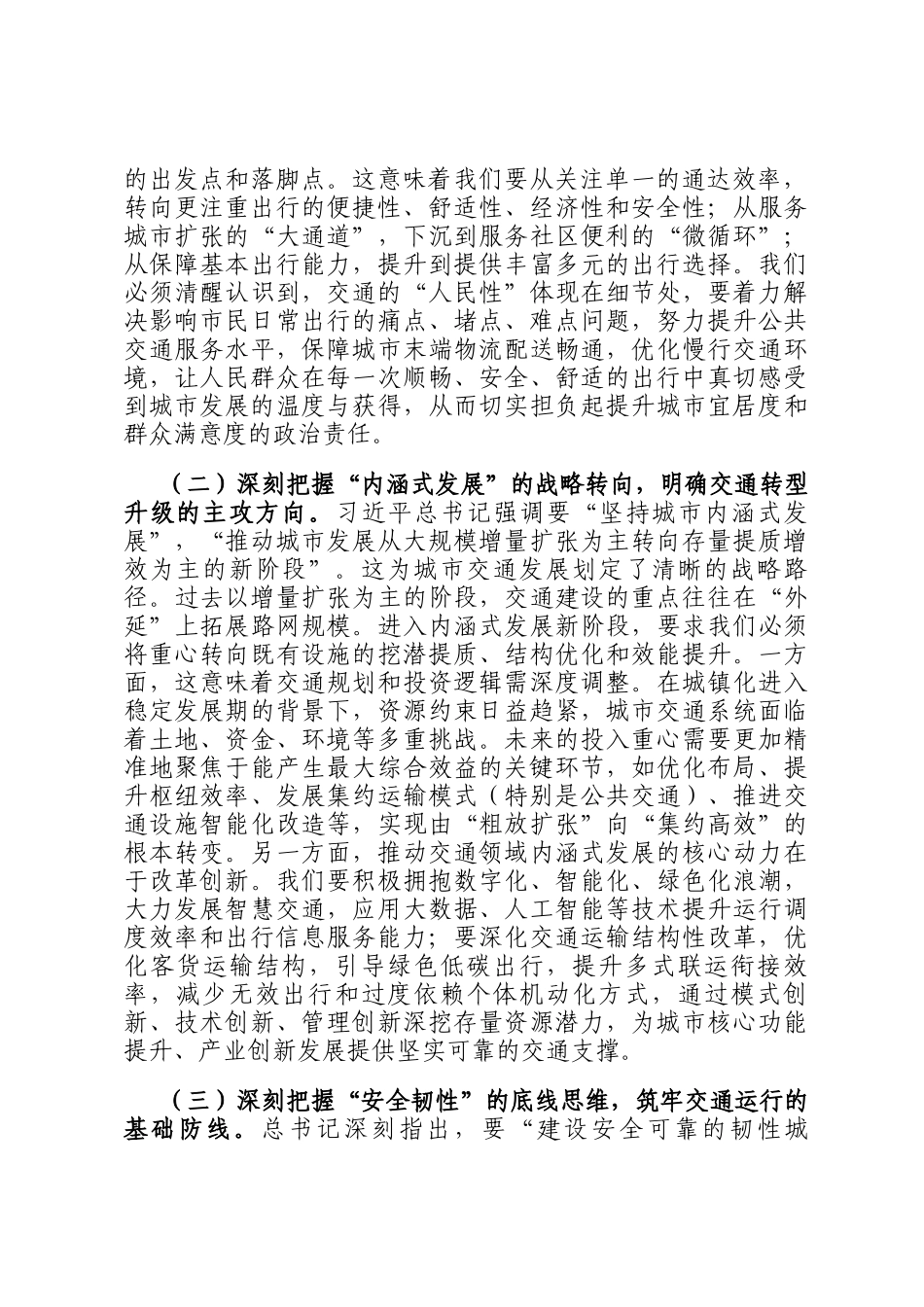 学习中央城市工作会议精神交流发言：在构建现代化城市综合交通体系中彰显担当作为_第2页
