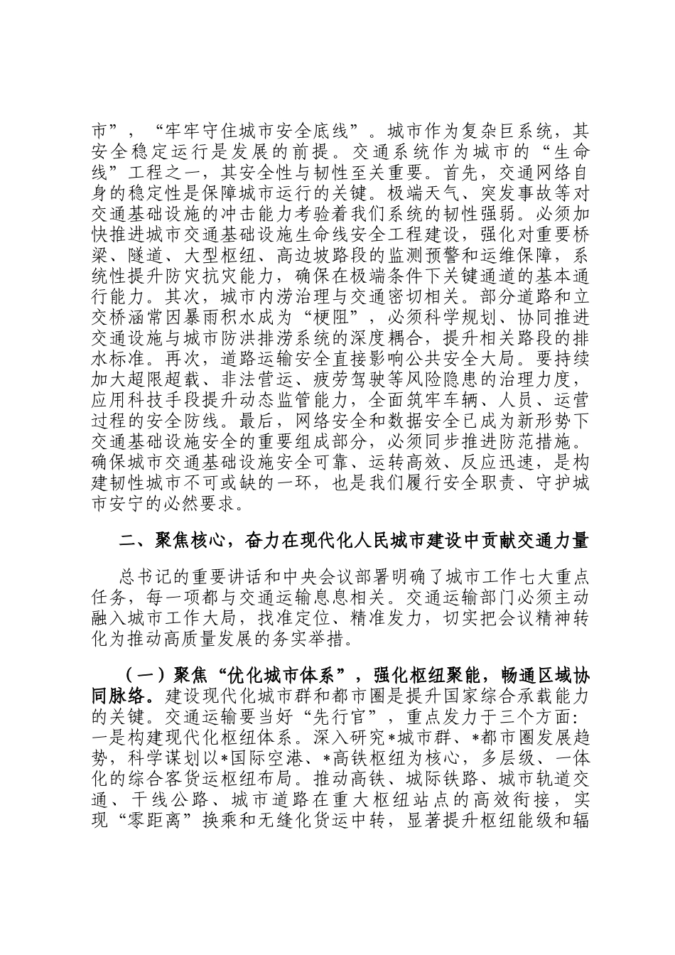 学习中央城市工作会议精神交流发言：在构建现代化城市综合交通体系中彰显担当作为_第3页