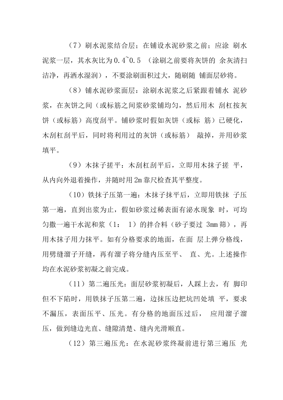 水泥砂浆地面施工工艺_第3页
