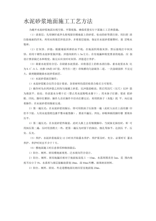水泥砂浆地面施工工艺方法