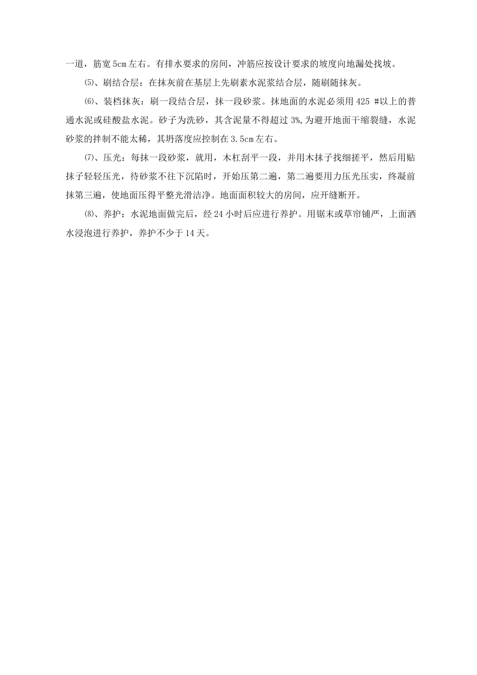 水泥砂浆楼地面工程施工方案_第2页