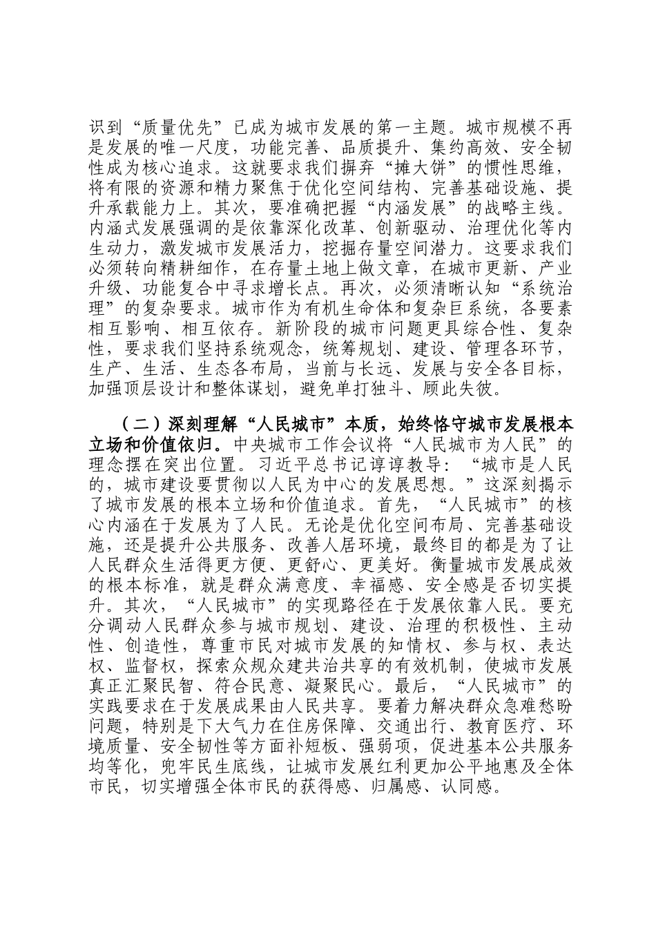 学习中央城市工作会议精神研讨交流发言：凝聚城市建设强大合力 谱写现代化人民城市建设新篇_第2页