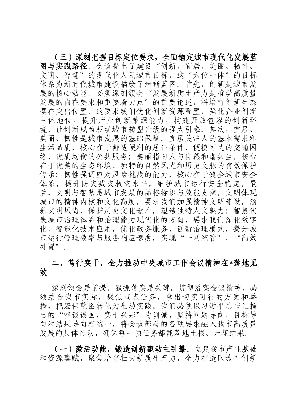 学习中央城市工作会议精神研讨交流发言：凝聚城市建设强大合力 谱写现代化人民城市建设新篇_第3页