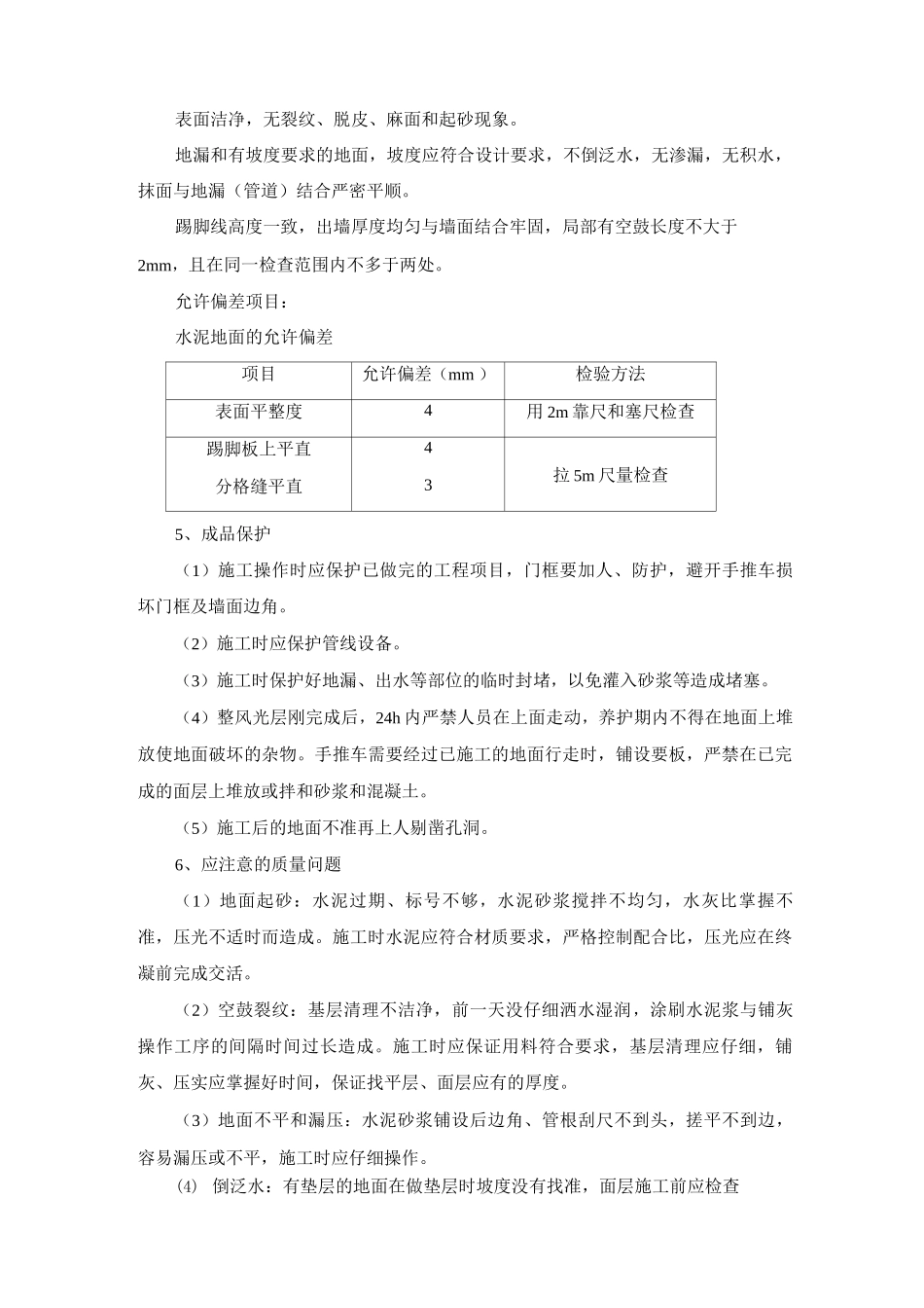 水泥砂浆楼地面施工方案及工艺方法_第3页