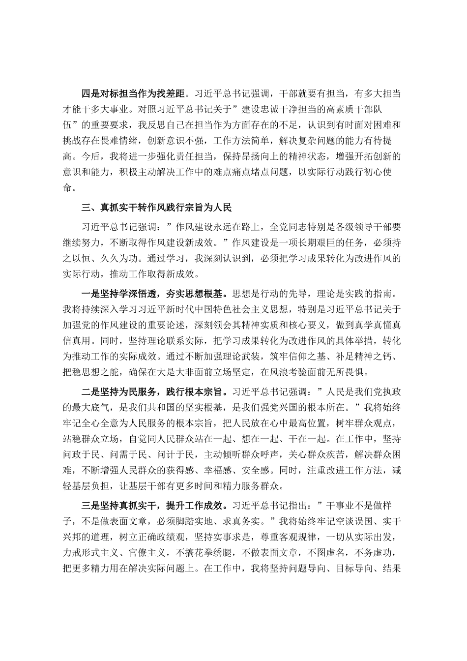 学习作风建设论述摘编感悟：笃行力行践初心 严于律己强作风_第3页