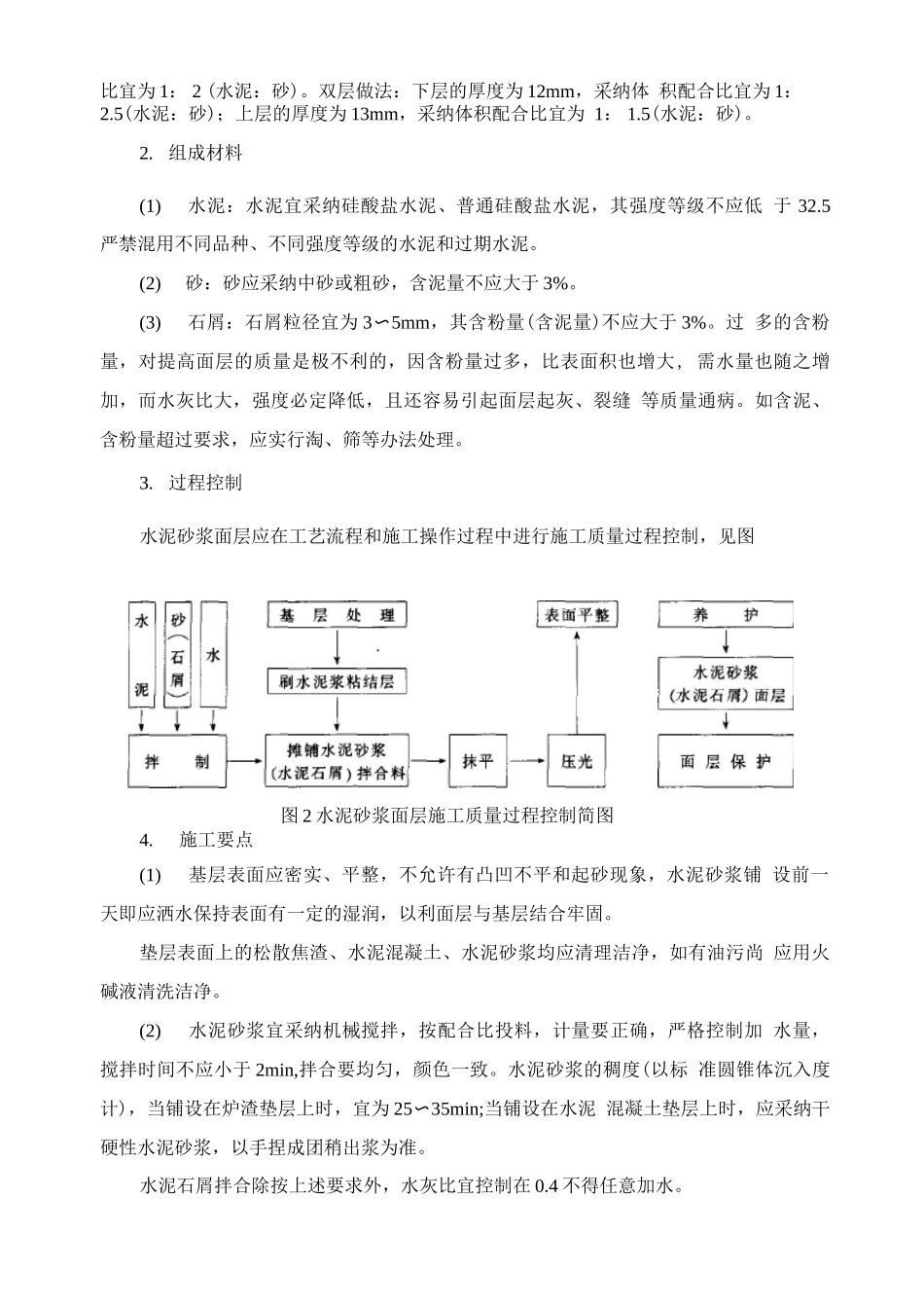 水泥砂浆面层施工方法_第2页