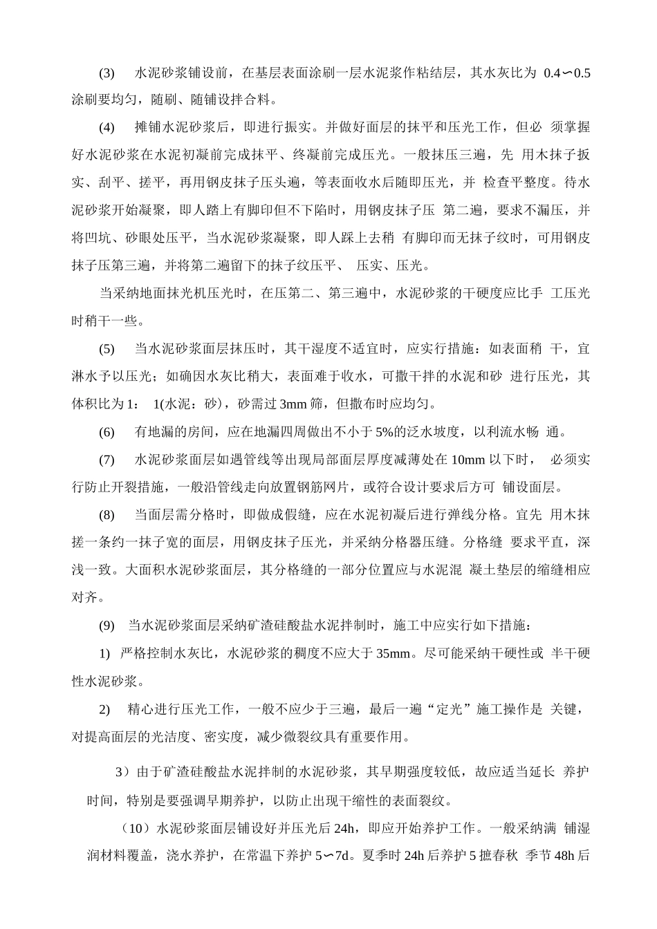 水泥砂浆面层施工方法_第3页