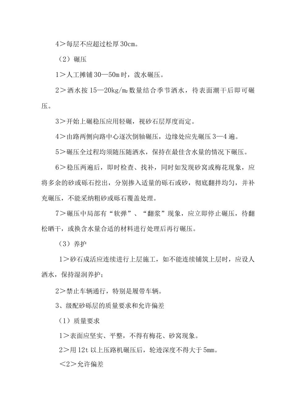 水泥砼路面工程施工工艺_第2页