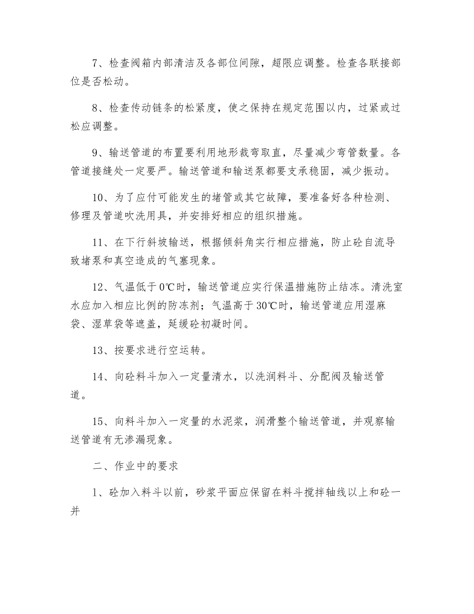 水泥砼输送泵安全操作规程_第2页