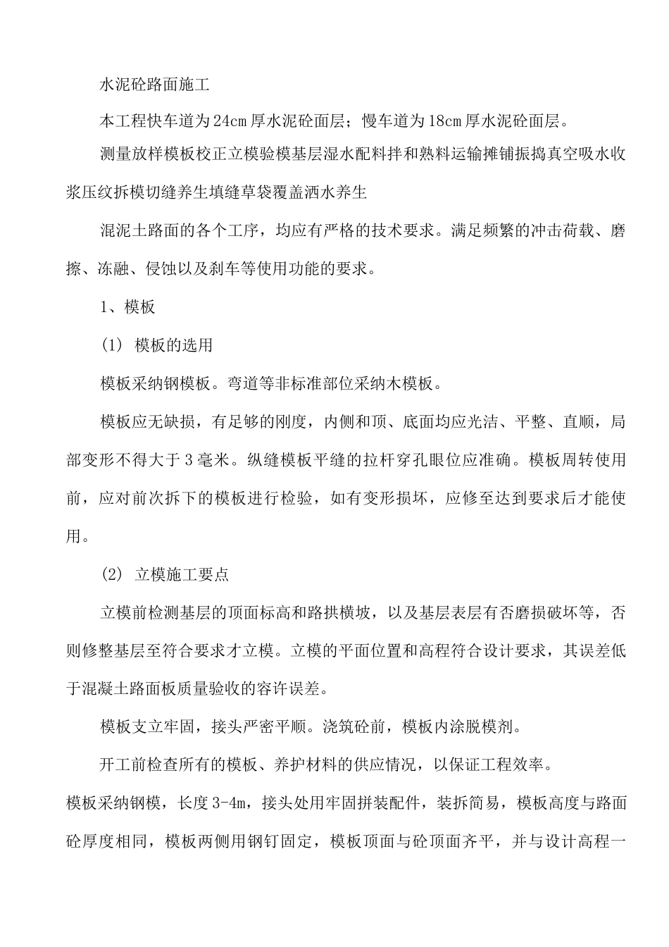 水泥砼路面施工工艺_第1页