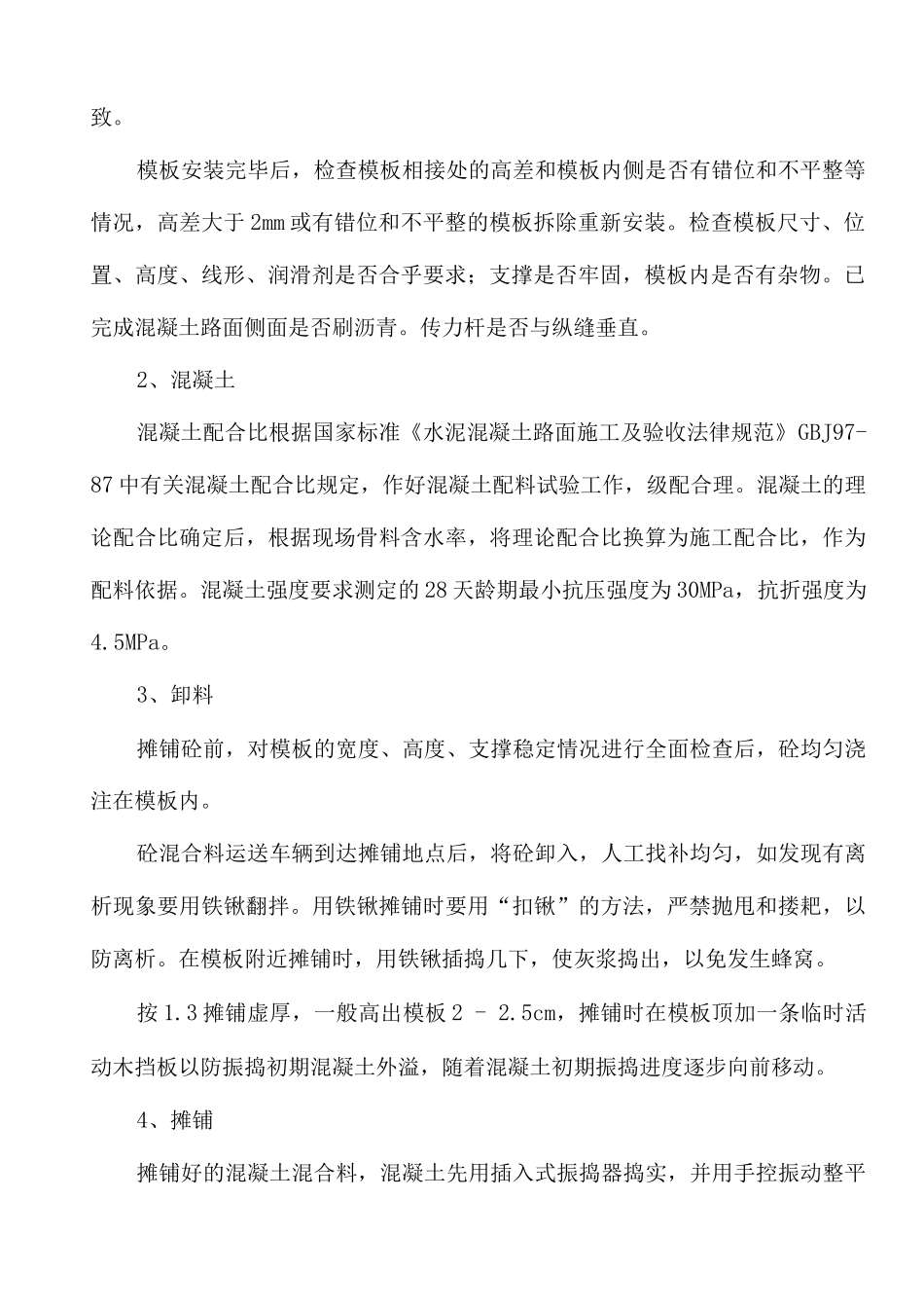水泥砼路面施工工艺_第2页