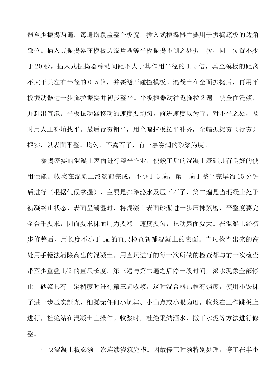 水泥砼路面施工工艺_第3页