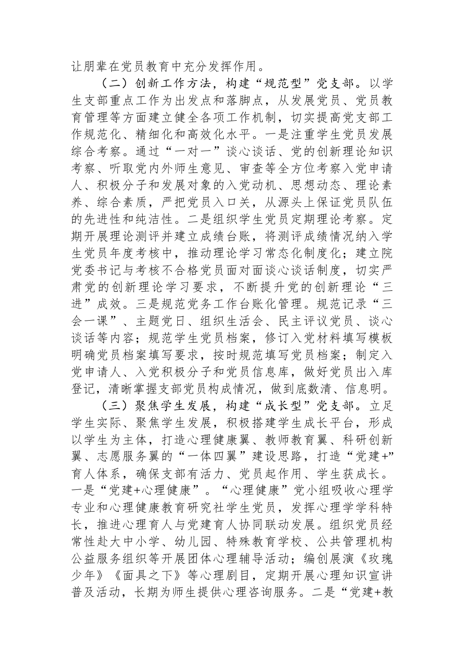 学校党委2025年上半年党建工作总结_第2页