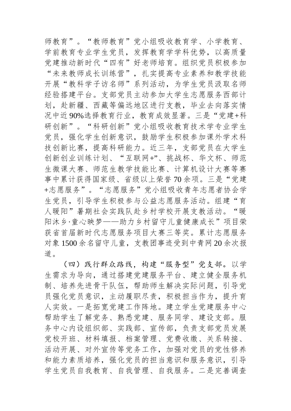 学校党委2025年上半年党建工作总结_第3页