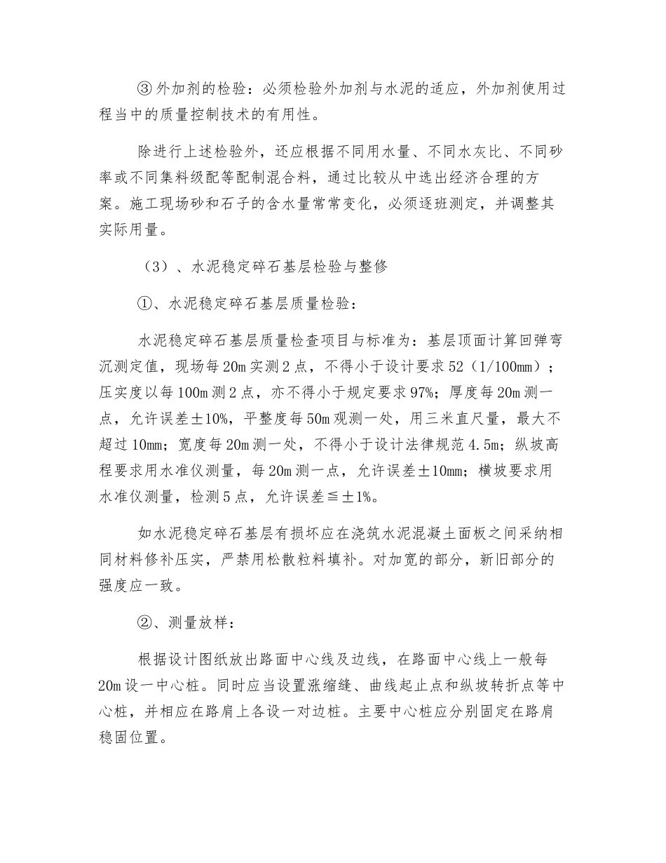 水泥砼面板施工技术方案_第2页