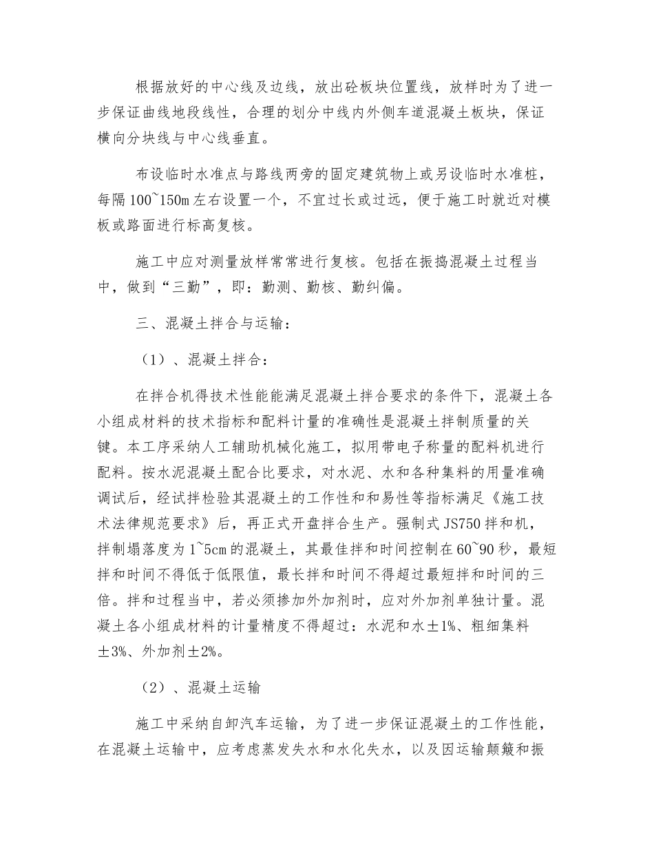 水泥砼面板施工技术方案_第3页