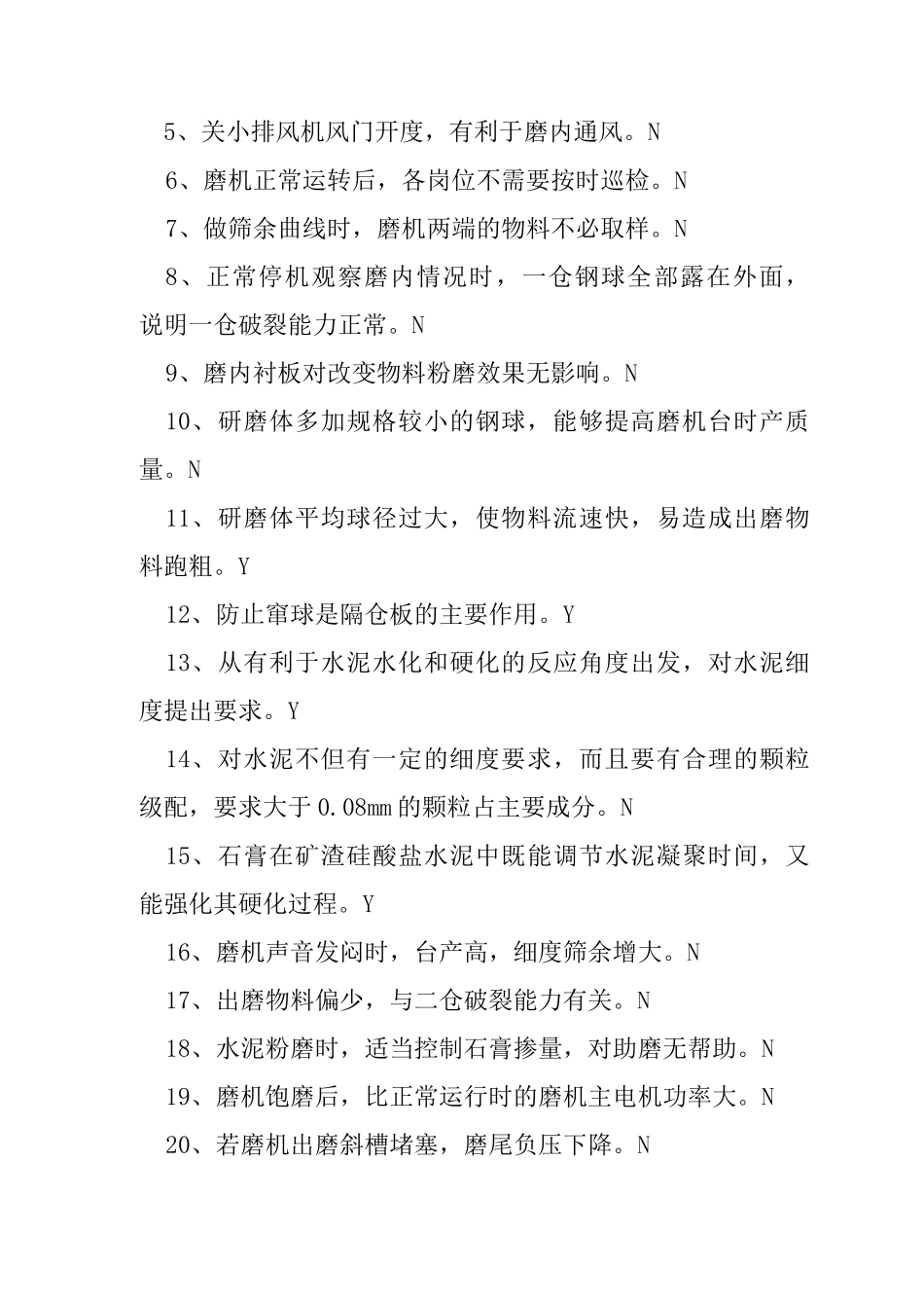 水泥磨中控操作员试题及答案_第3页