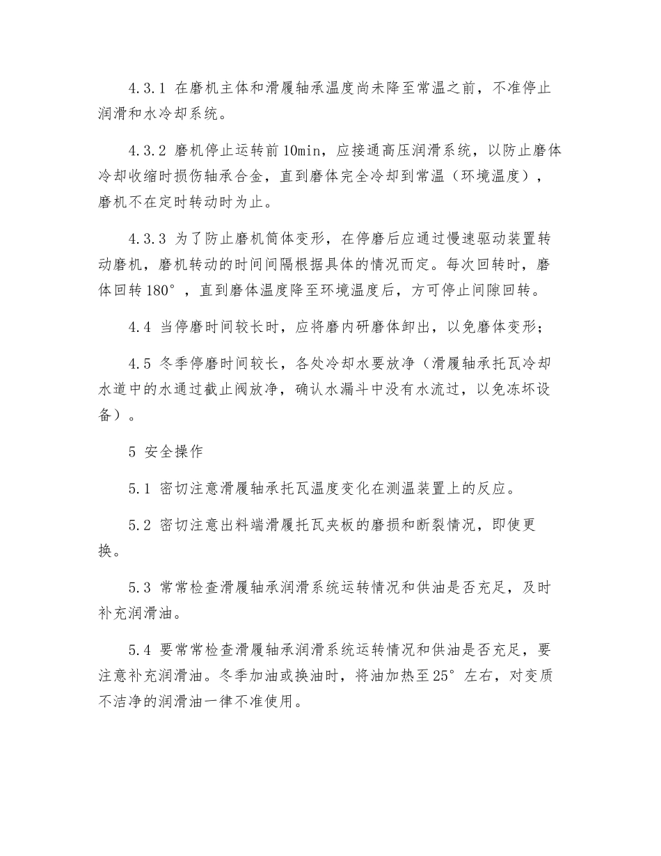 水泥磨安全操作规程_第3页