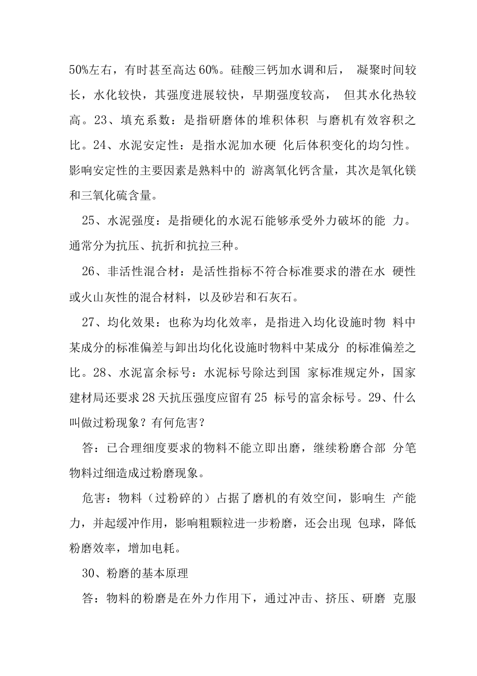 水泥磨工艺试题库_第3页