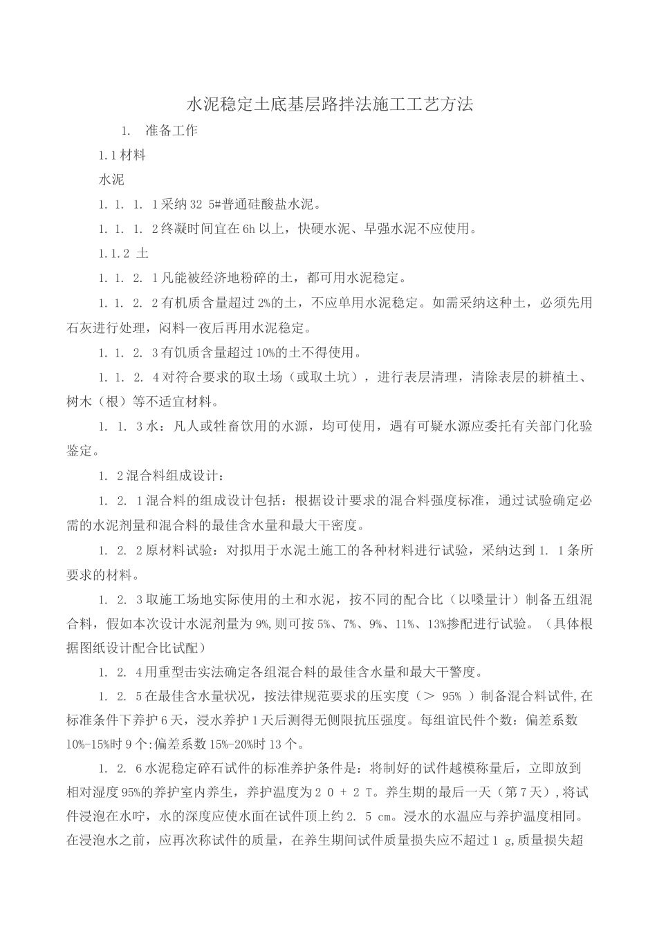 水泥稳定土底基层路拌法施工工艺方法_第1页