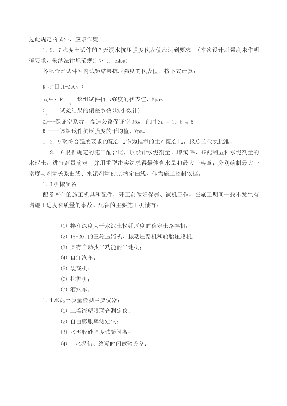 水泥稳定土底基层路拌法施工工艺方法_第2页