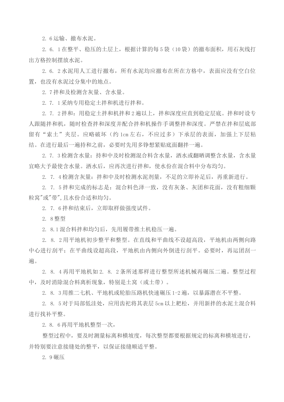 水泥稳定土底基层路拌法施工工艺方法_第3页