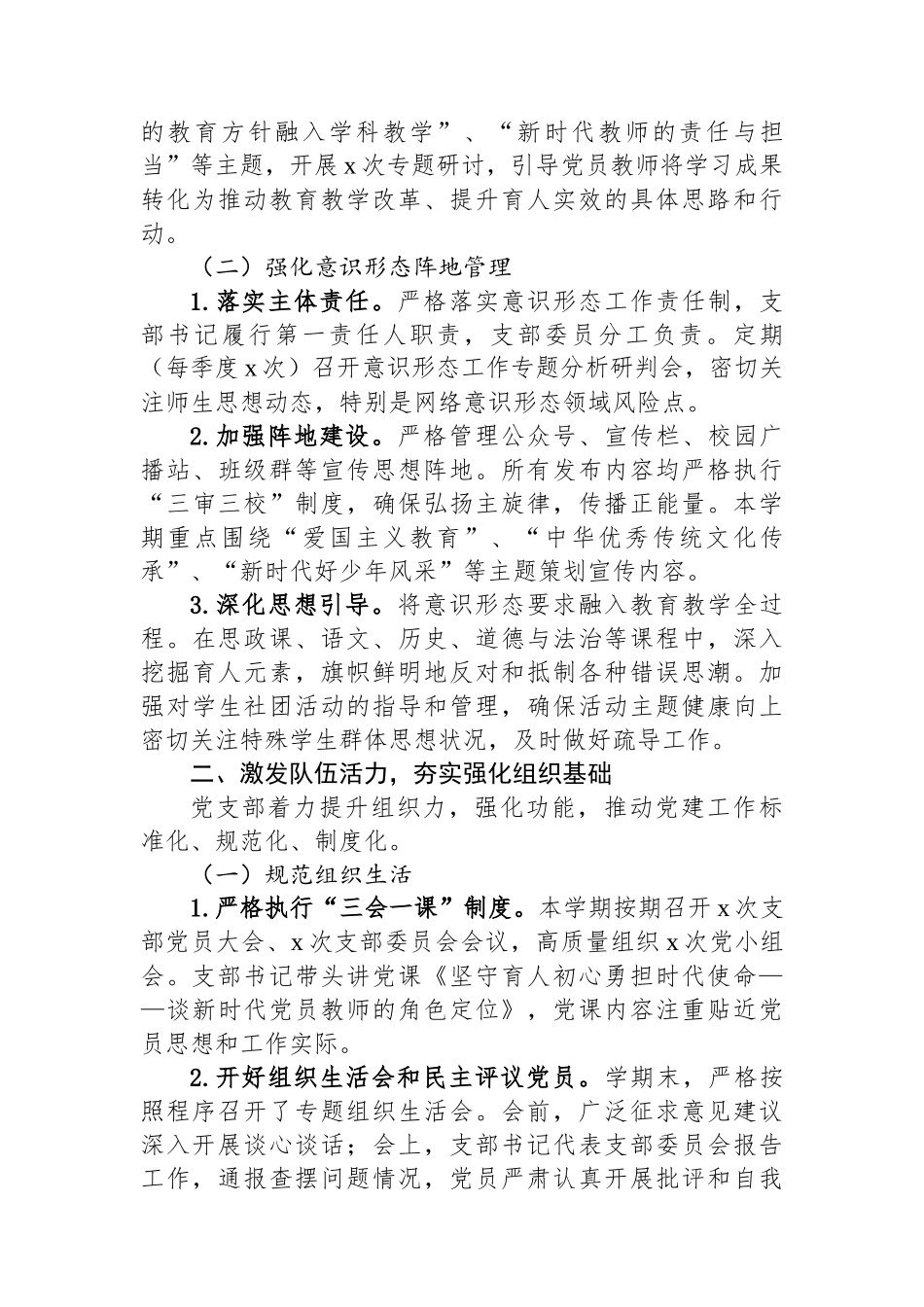 学校党支部2025年上半年党建工作总结_第2页