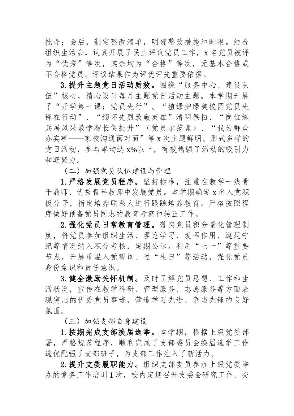 学校党支部2025年上半年党建工作总结_第3页